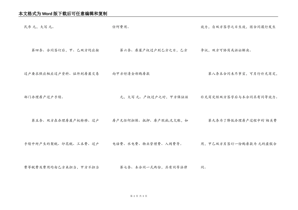 简易房屋买卖通用合同_第2页