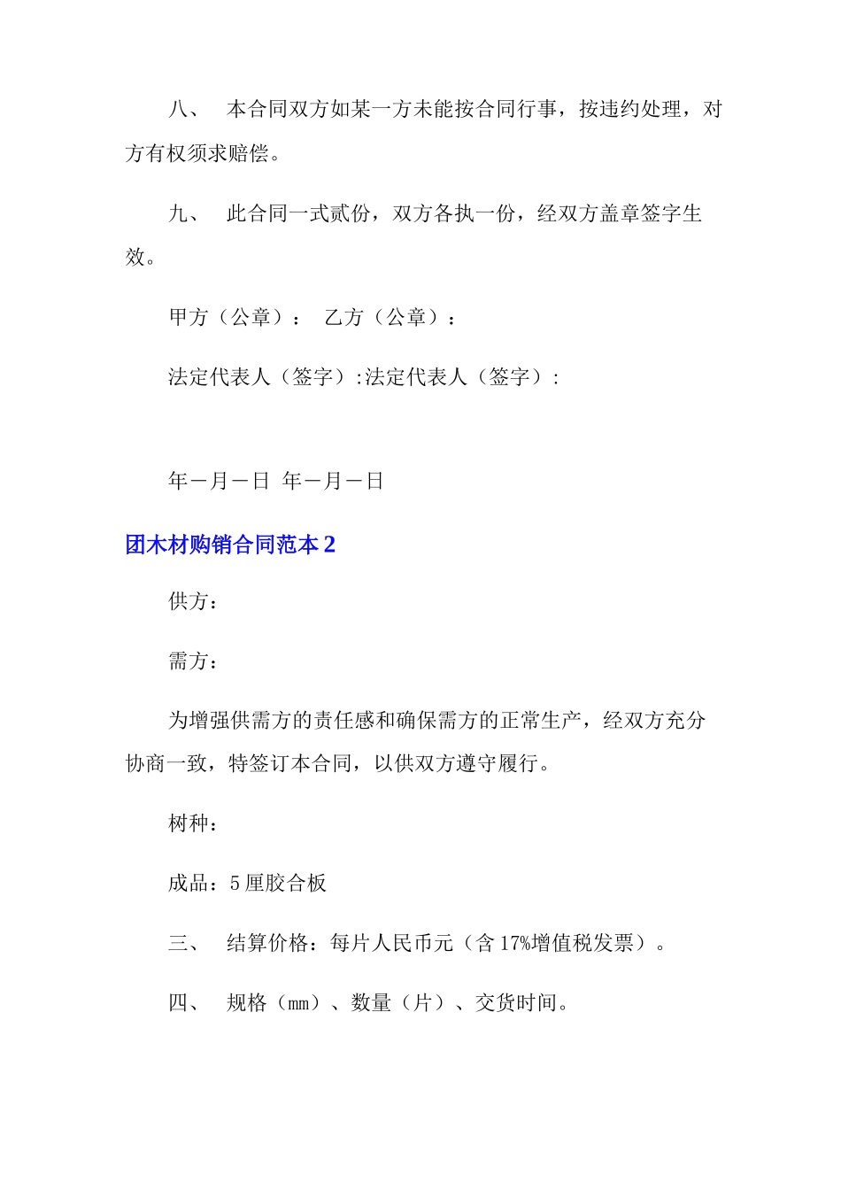 木材购销合同范本_第2页