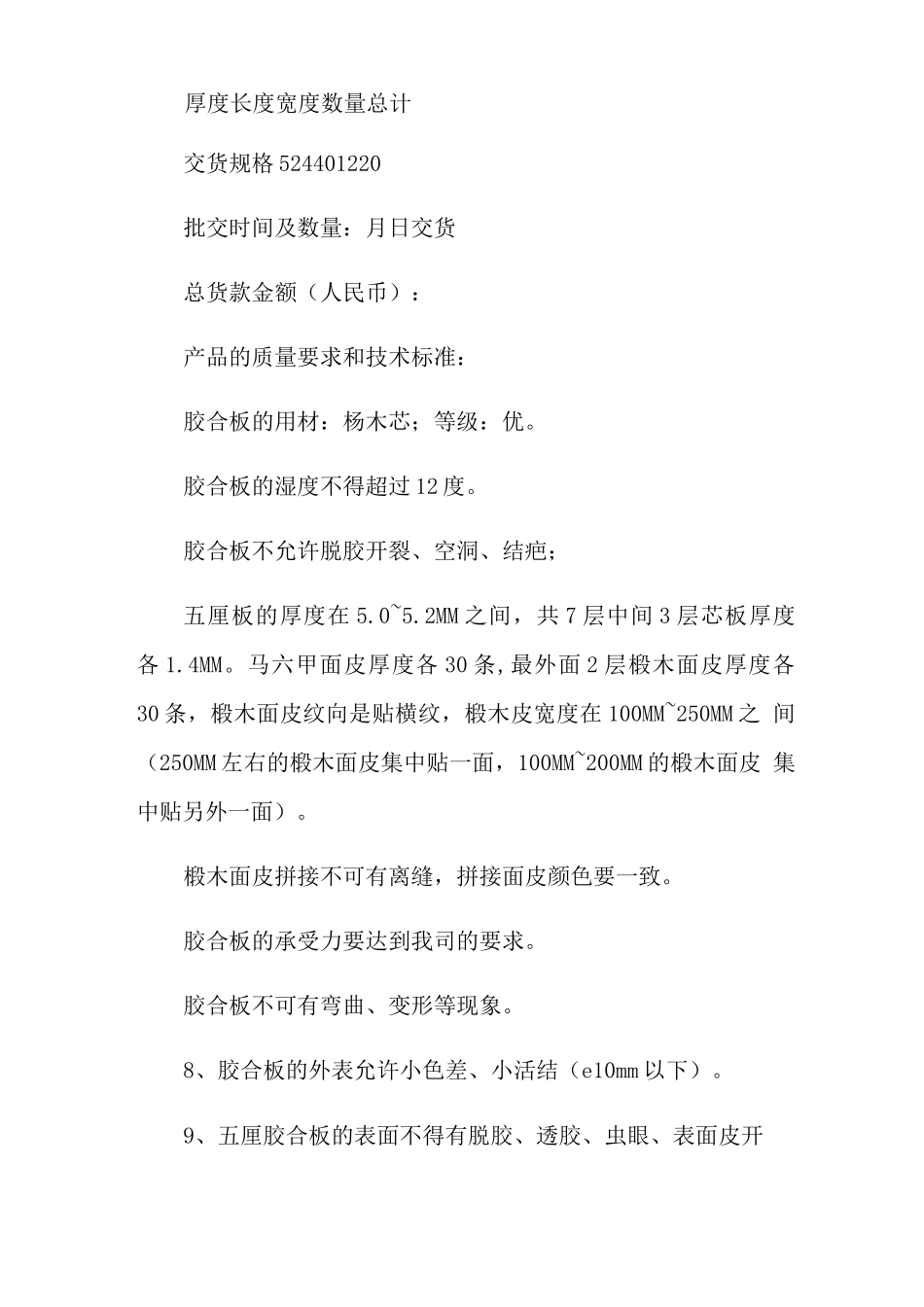 木材购销合同范本_第3页