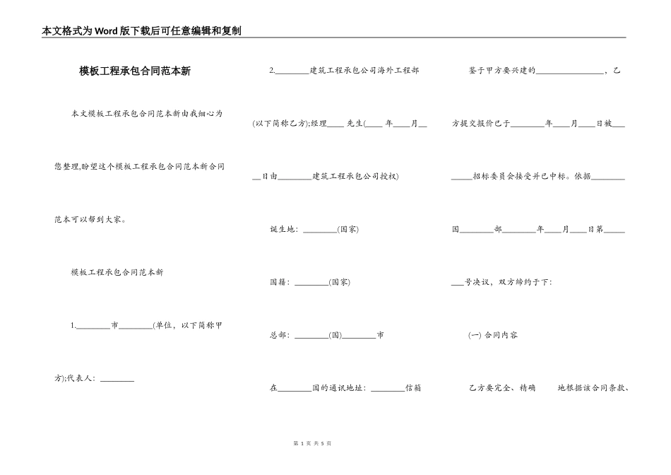 模板工程承包合同范本新_第1页