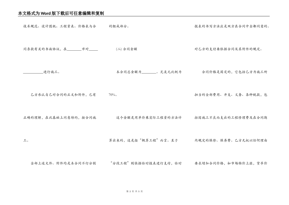 模板工程承包合同范本新_第2页