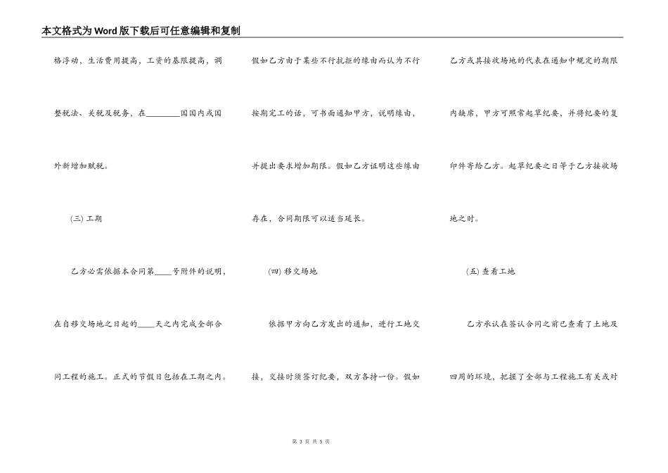 模板工程承包合同范本新_第3页