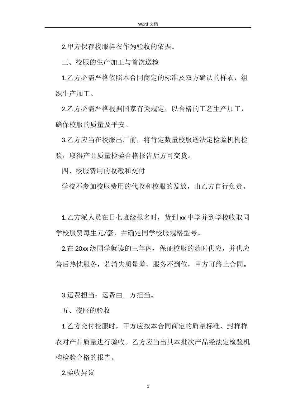 学校校服采购合同_第2页