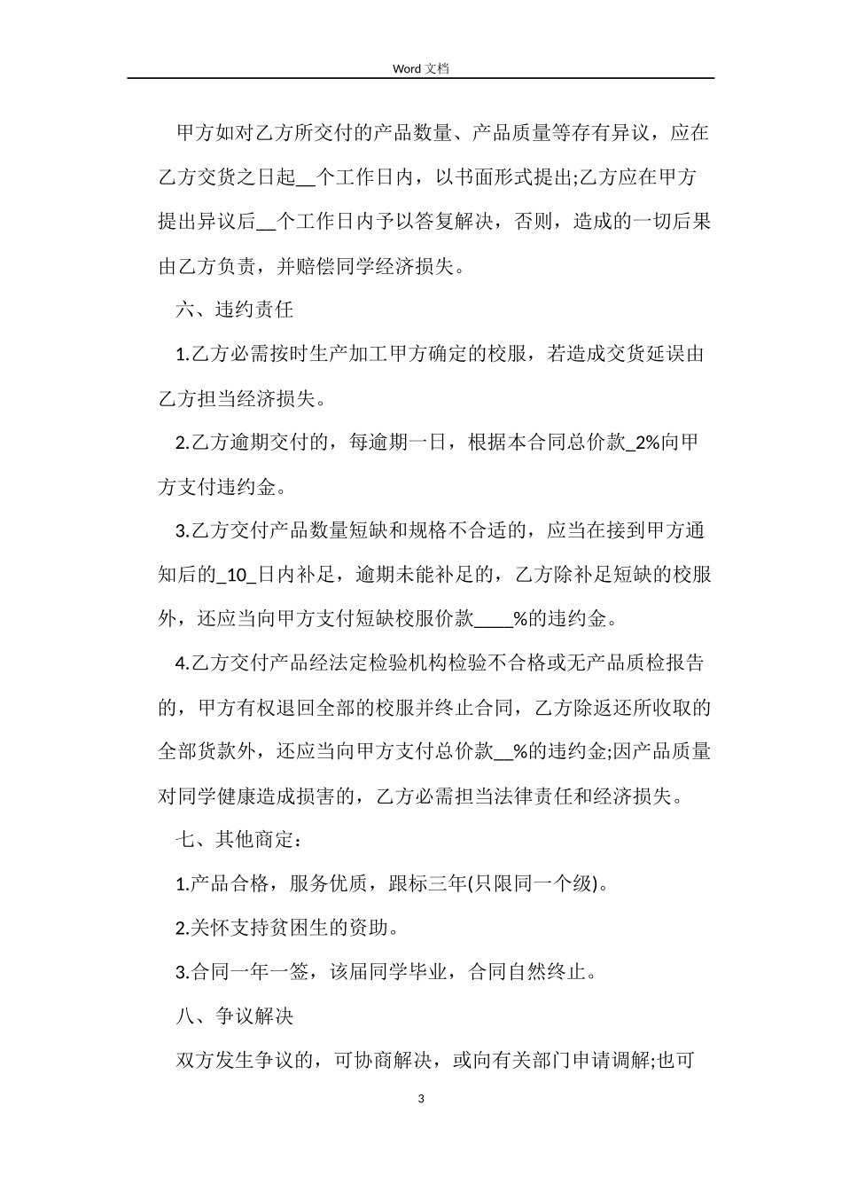 学校校服采购合同_第3页