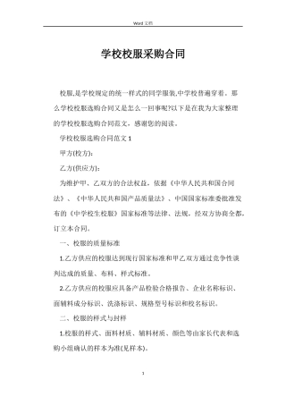 学校校服采购合同