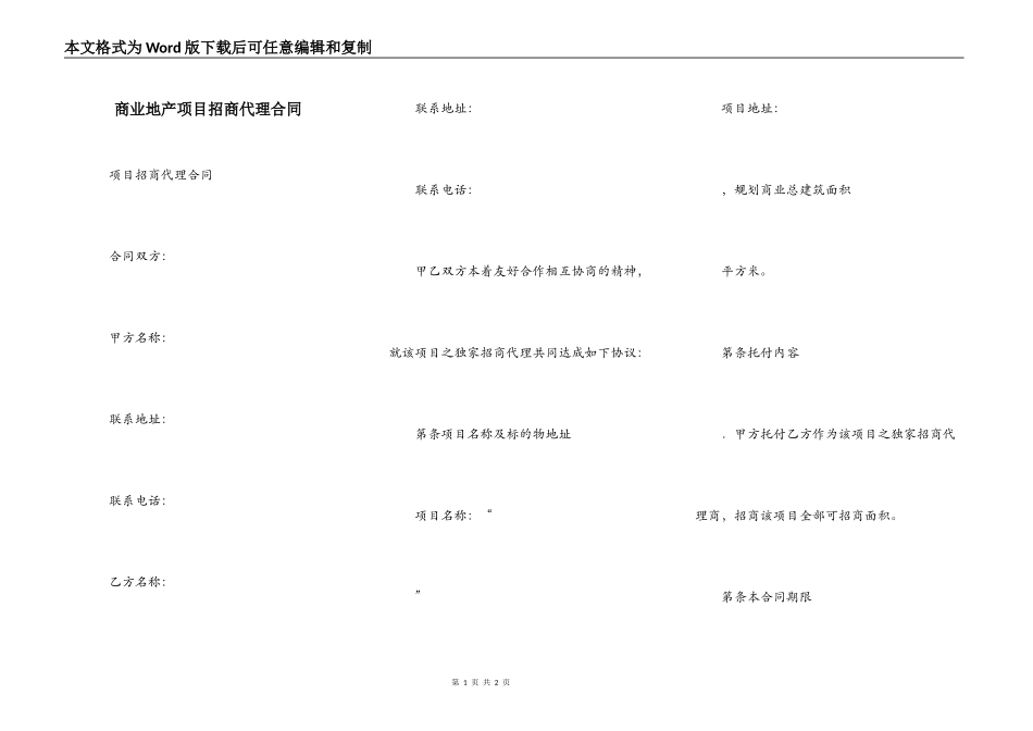 商业地产项目招商代理合同_第1页