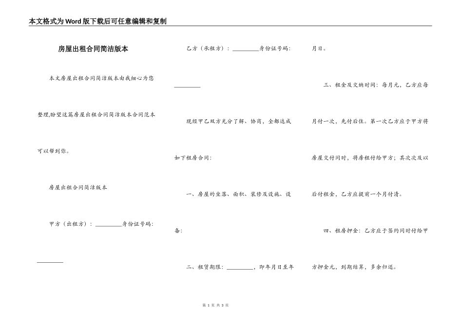 房屋出租合同简洁版本_第1页