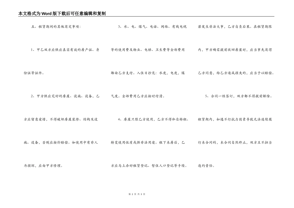 房屋出租合同简洁版本_第2页