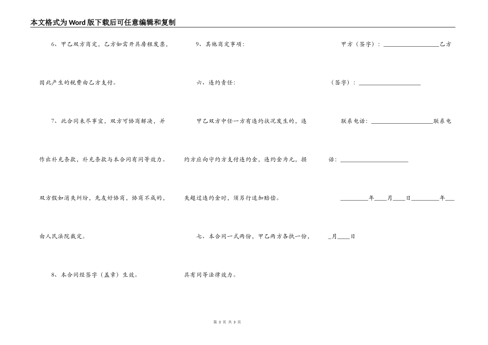 房屋出租合同简洁版本_第3页