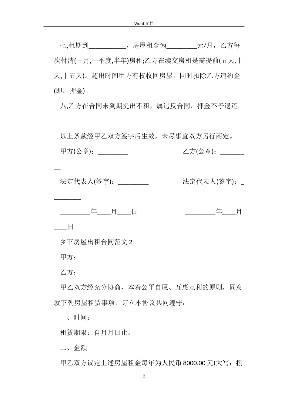乡下房屋出租合同范本_第2页
