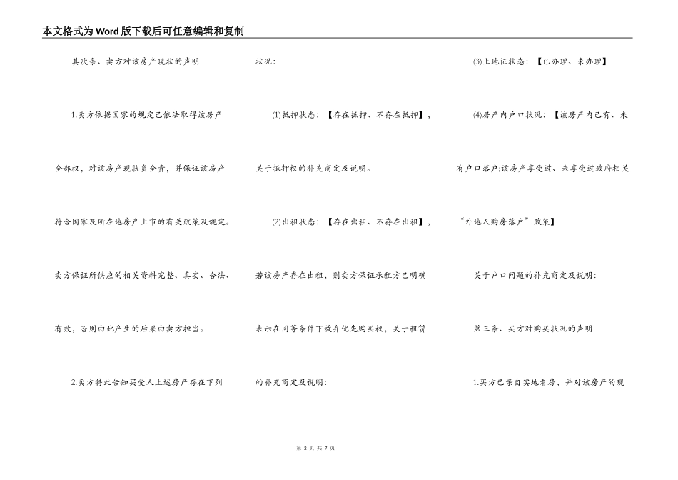 房屋买卖合同简约_第2页
