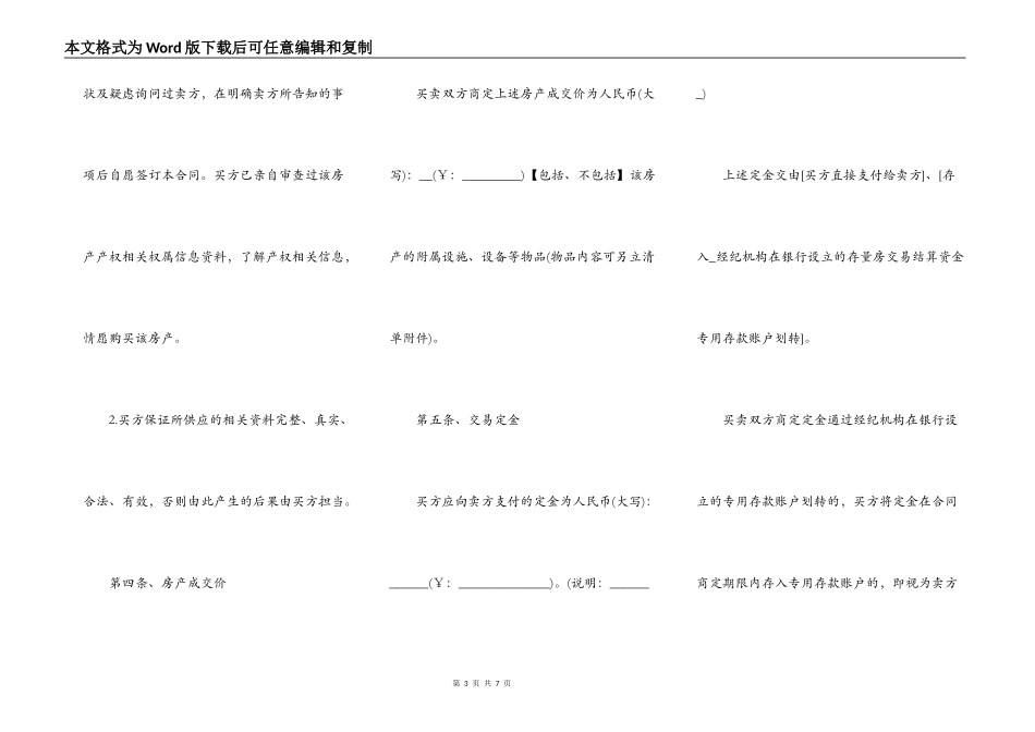 房屋买卖合同简约_第3页