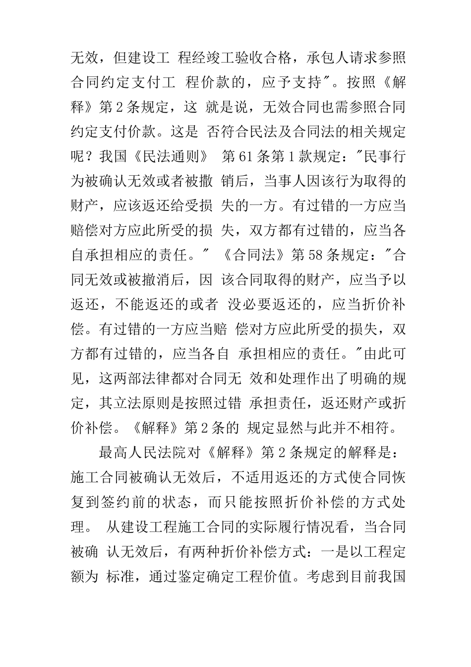 无效工程合同价款的结算方式_第2页