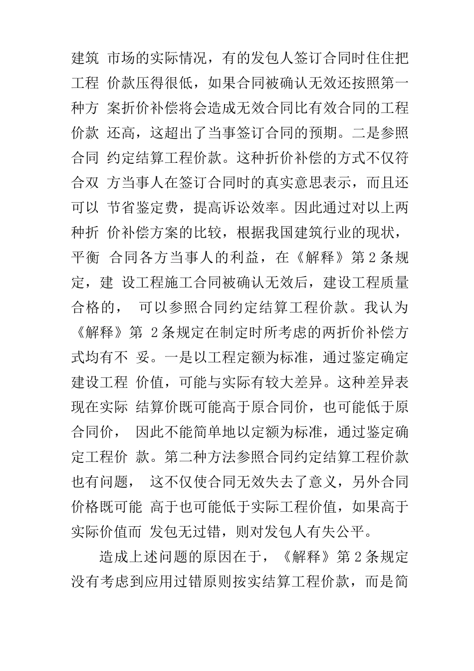 无效工程合同价款的结算方式_第3页