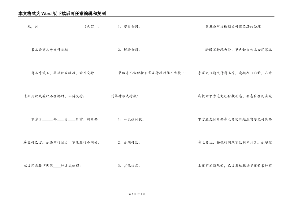 天津市商品房买卖合同范本最新_第3页