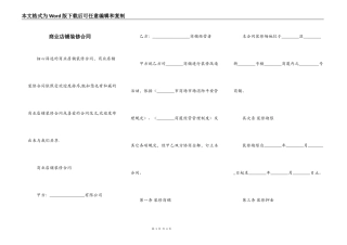 商业店铺装修合同