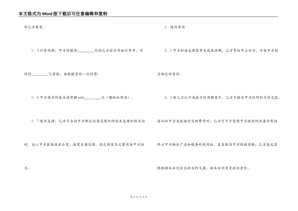 电子信息产品经销合同_第2页