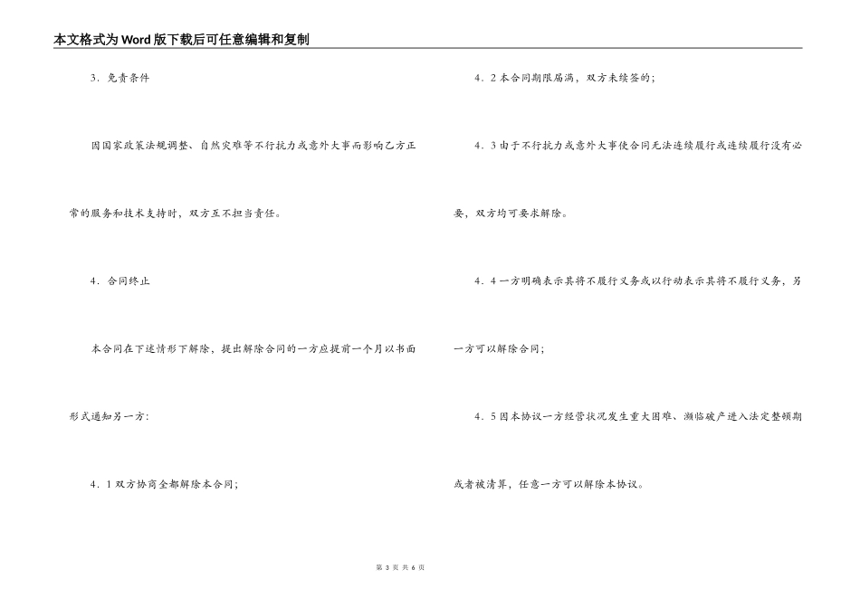 电子信息产品经销合同_第3页