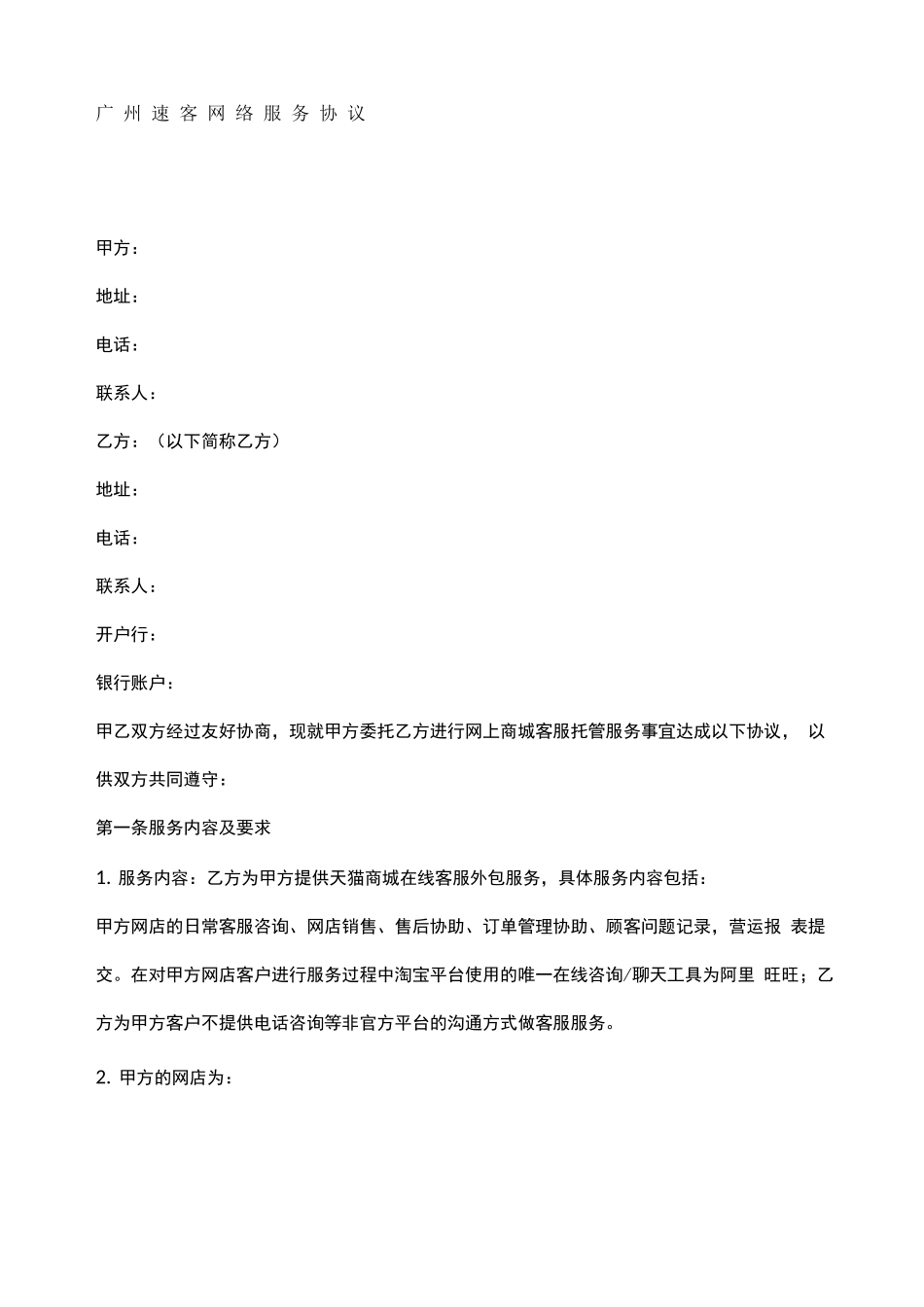 客服外包合同_第1页