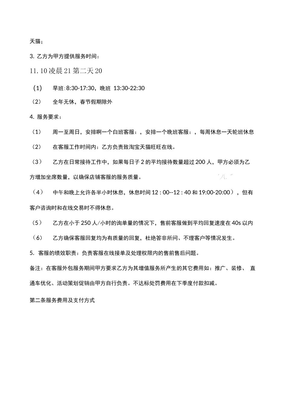 客服外包合同_第2页