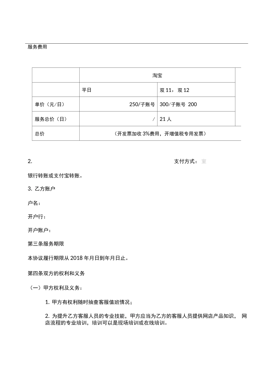 客服外包合同_第3页