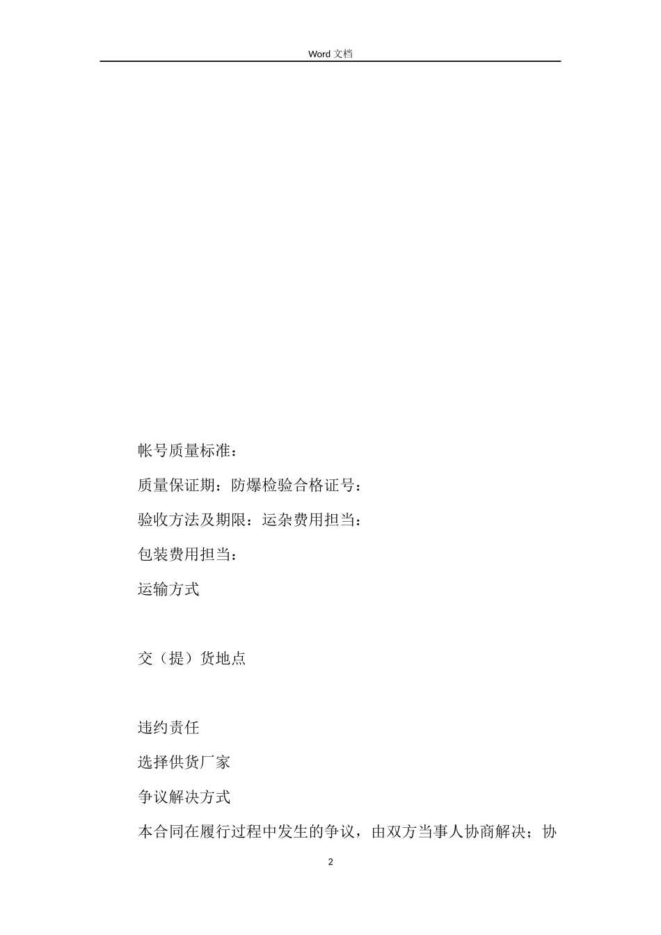 煤矿机电产品买卖合同(示本GF--2022--0108)_第2页