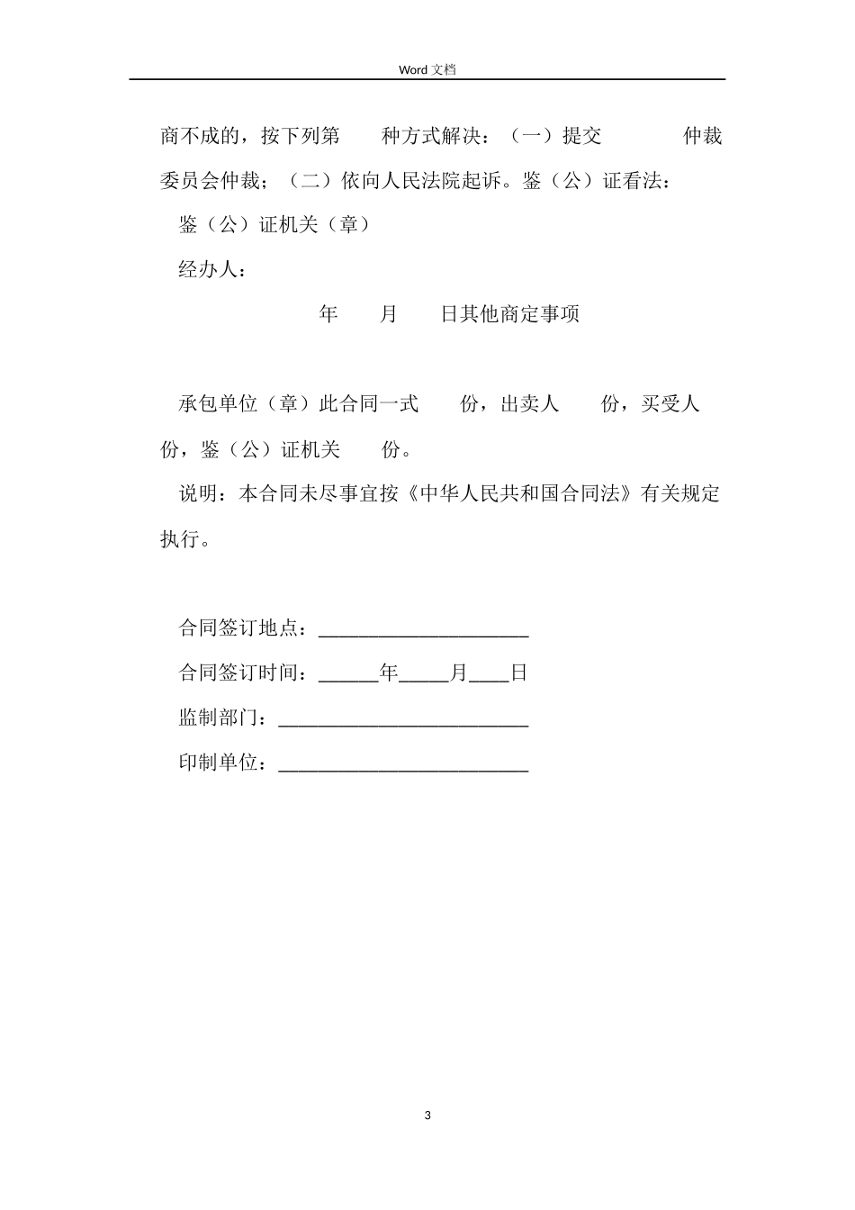 煤矿机电产品买卖合同(示本GF--2022--0108)_第3页