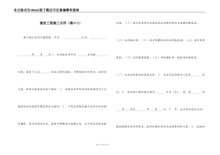 建设工程施工合同（港口2）