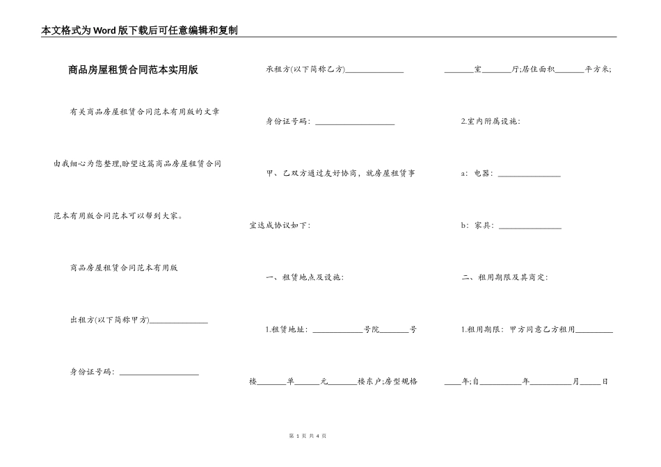 商品房屋租赁合同范本实用版_第1页