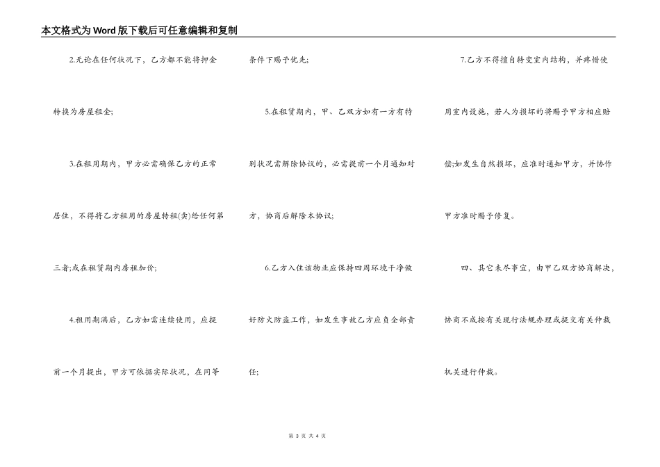 商品房屋租赁合同范本实用版_第3页