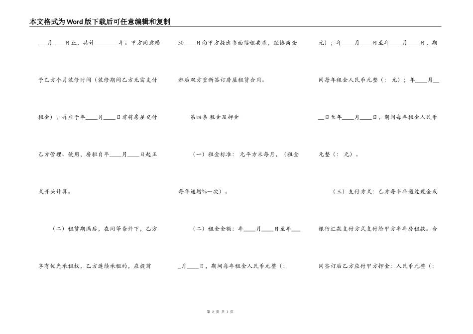 通用版商用房屋租赁合同_第2页