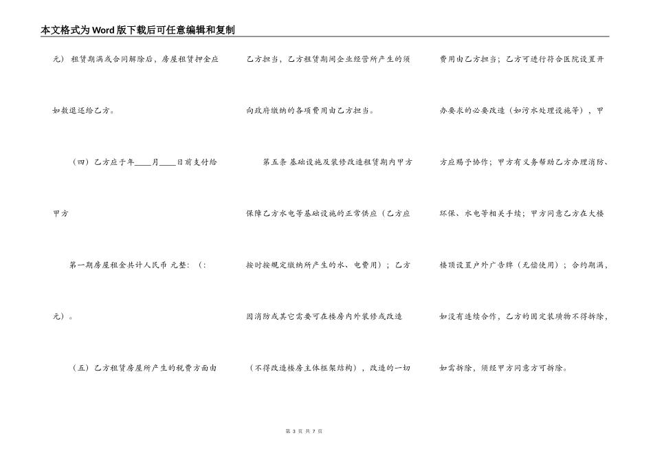 通用版商用房屋租赁合同_第3页
