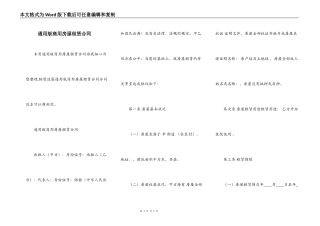 通用版商用房屋租赁合同