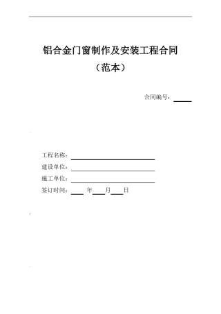 铝合金门窗材料购销合同范本