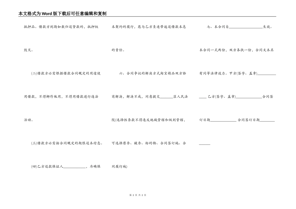 正规担保借款合同样本_第2页
