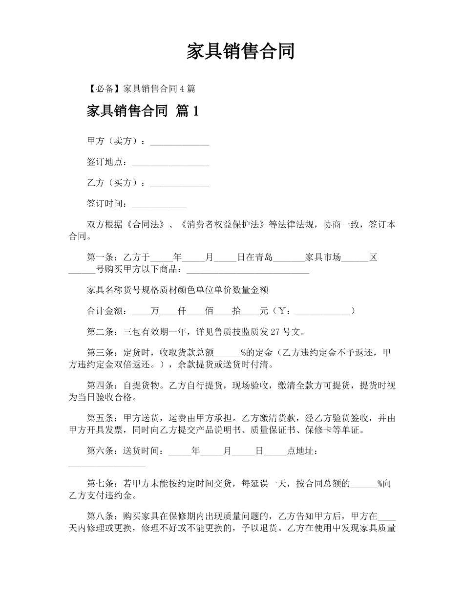 家具销售合同_第1页