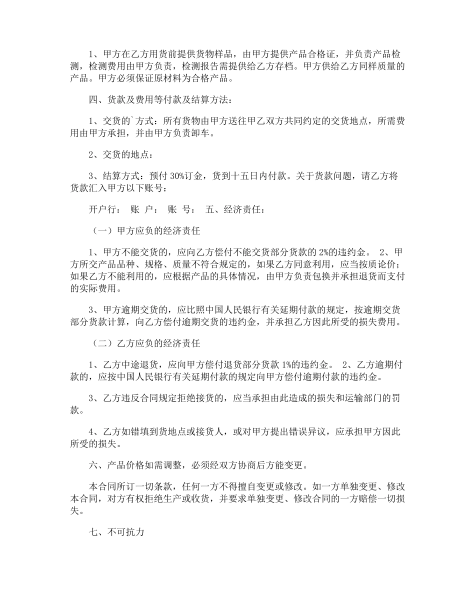 家具销售合同_第3页