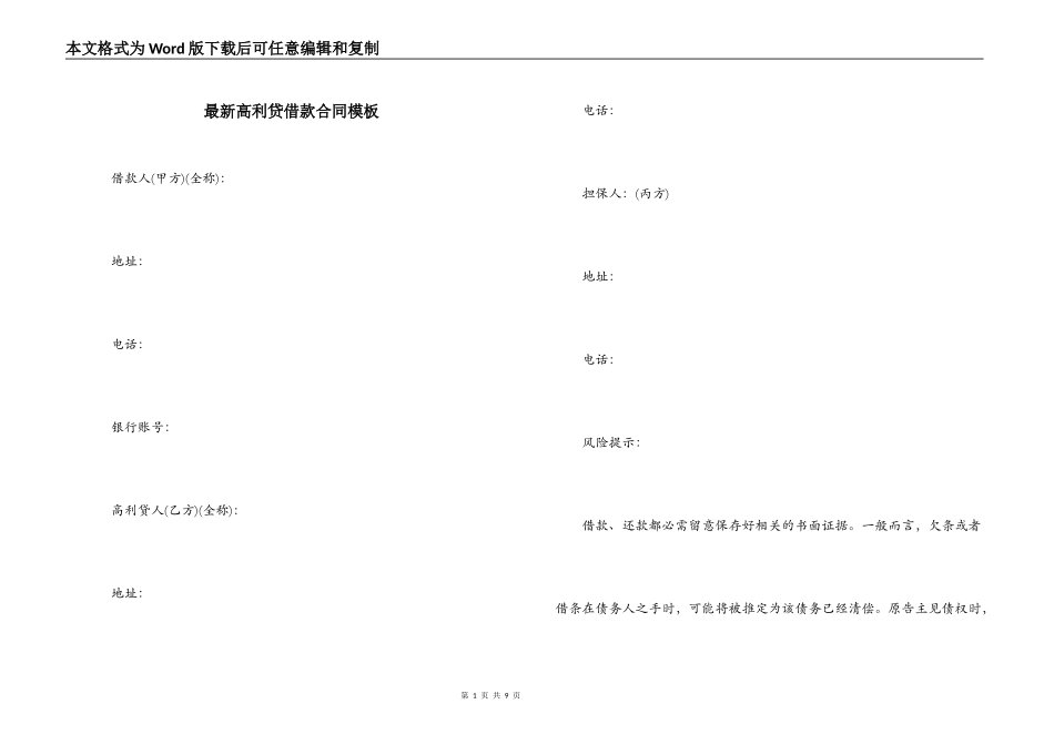 最新高利贷借款合同模板_第1页