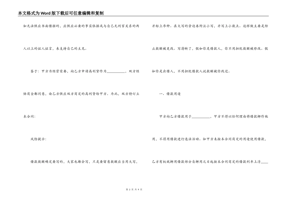 最新高利贷借款合同模板_第2页