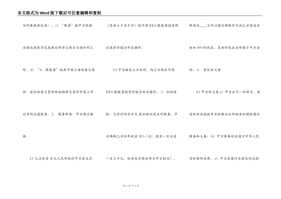 投资合作合同通用版_第2页