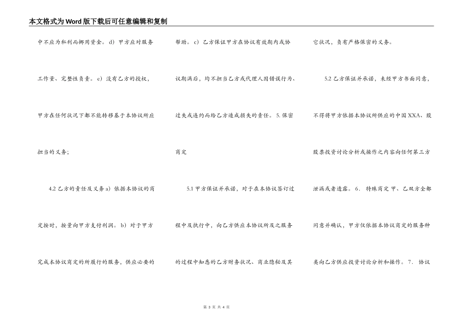 投资合作合同通用版_第3页