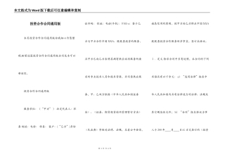 投资合作合同通用版