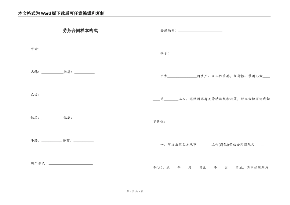 劳务合同样本格式_第1页
