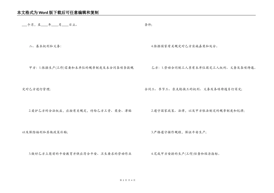 劳务合同样本格式_第2页