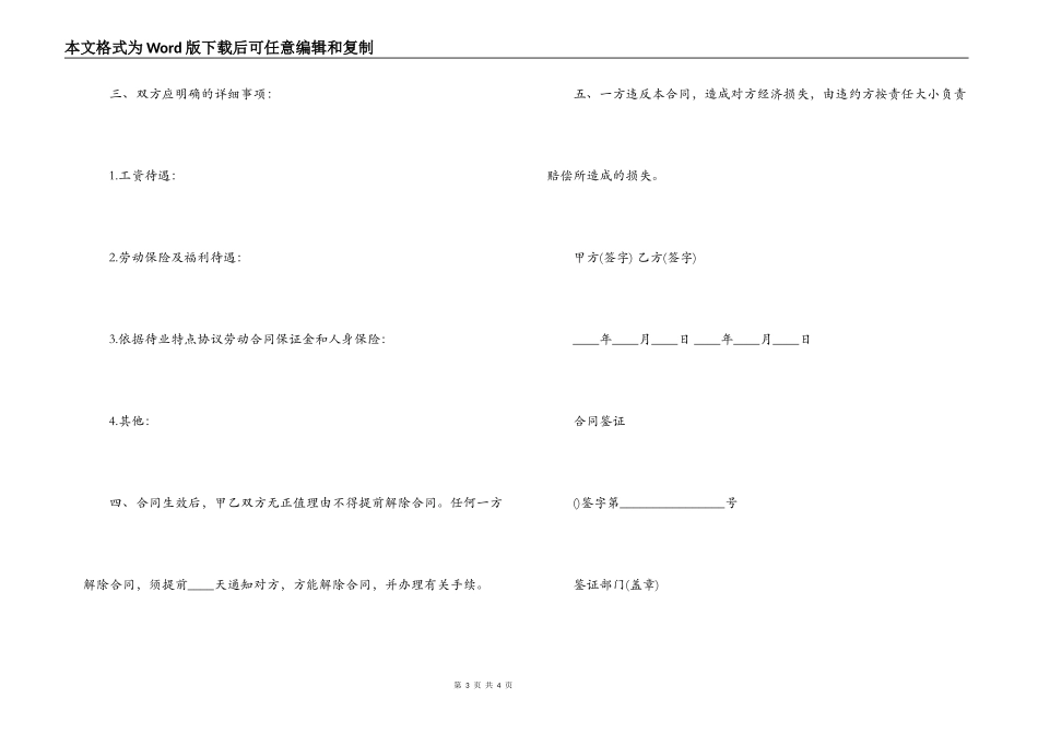 劳务合同样本格式_第3页