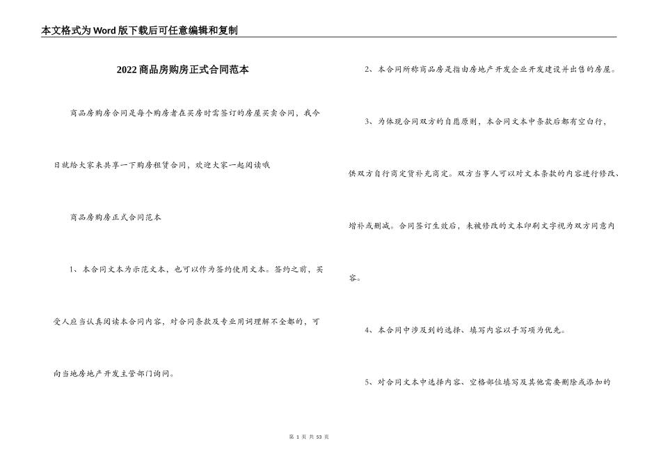 2022商品房购房正式合同范本_第1页