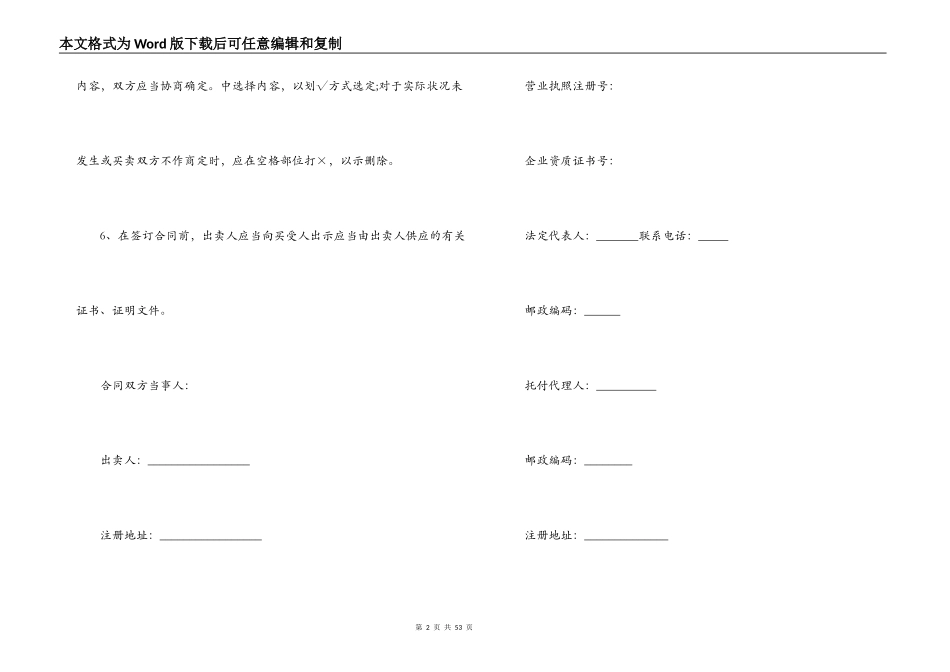 2022商品房购房正式合同范本_第2页