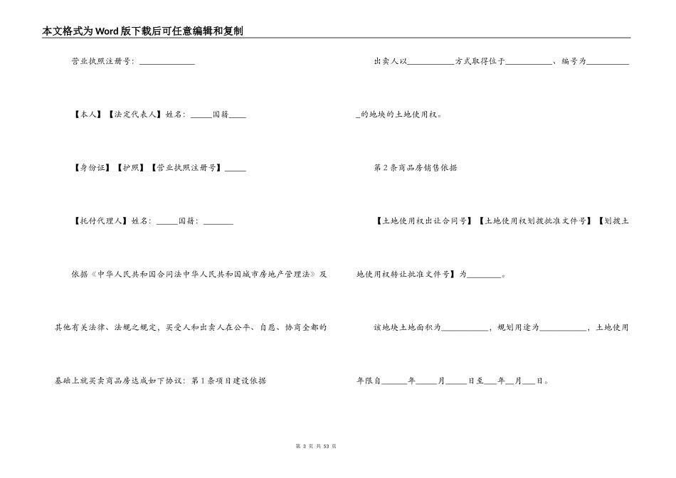 2022商品房购房正式合同范本_第3页