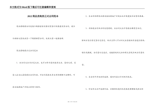 2022商品房购房正式合同范本