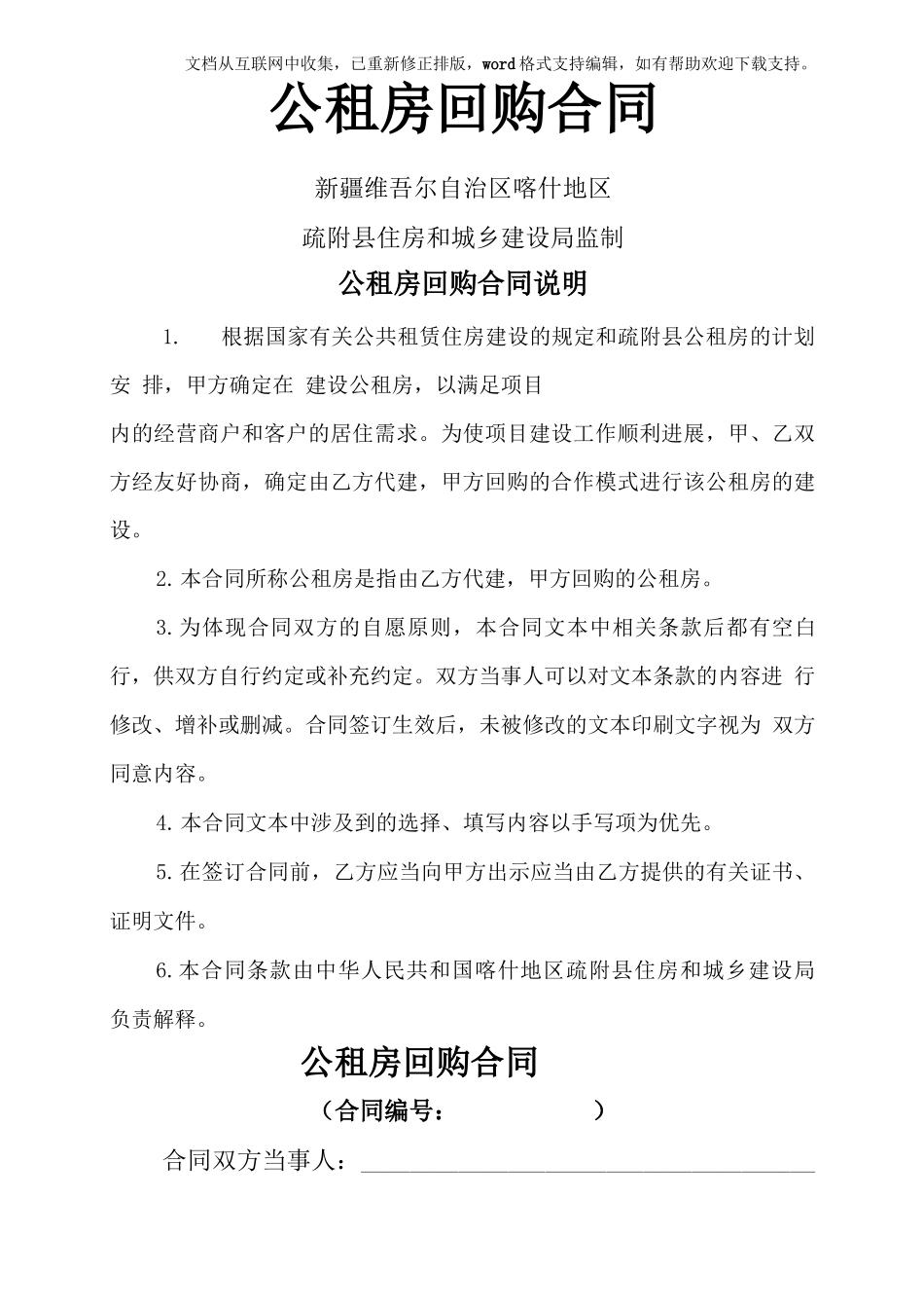 回购合同模板公租房回购合同_第1页